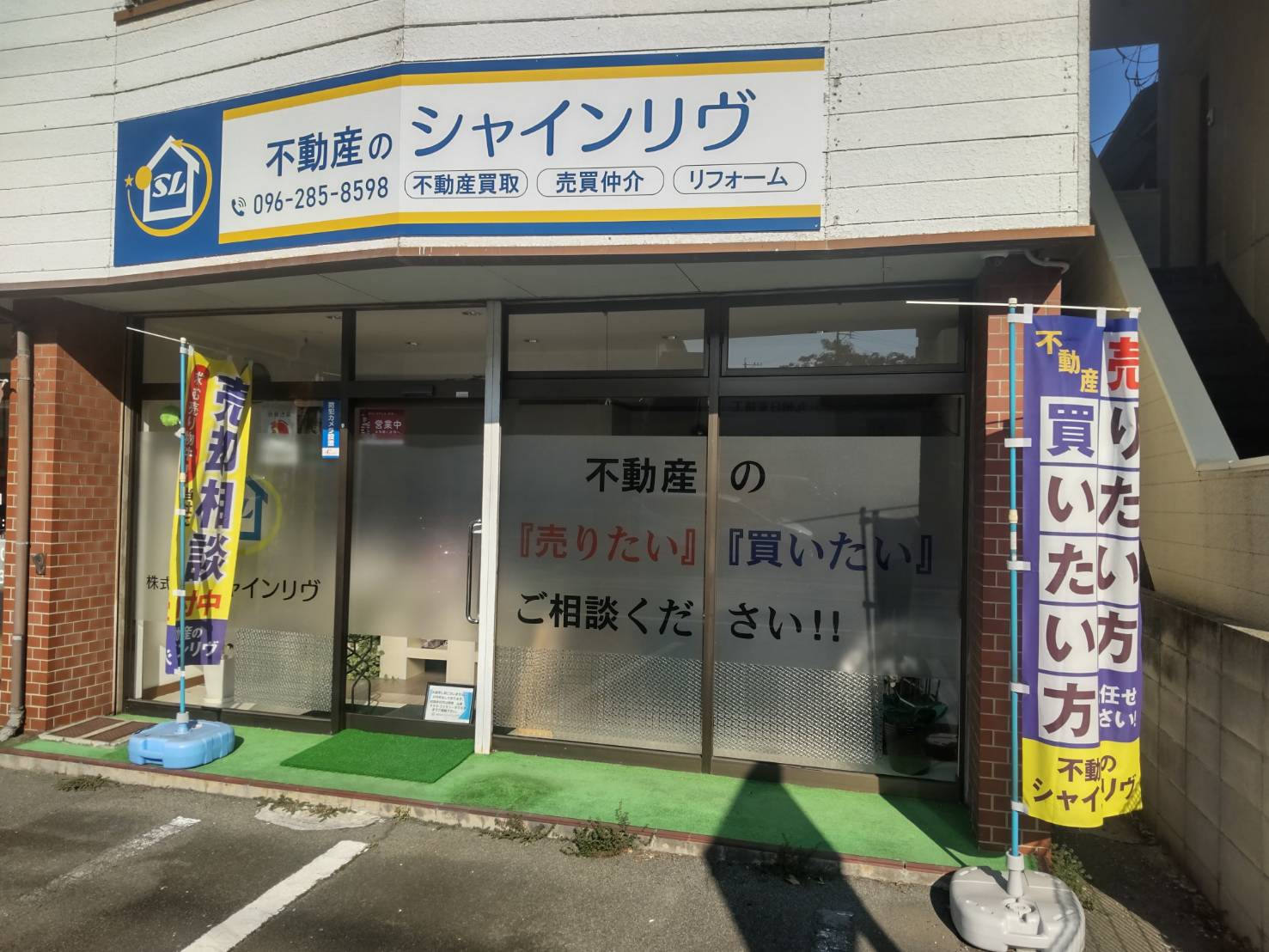 熊本・益城町で不動産の査定、売却をご検討中の方へ
